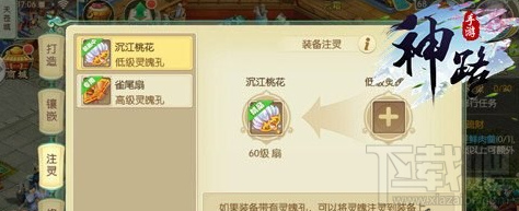 神路手游装备系统介绍 无敌黄金甲登场