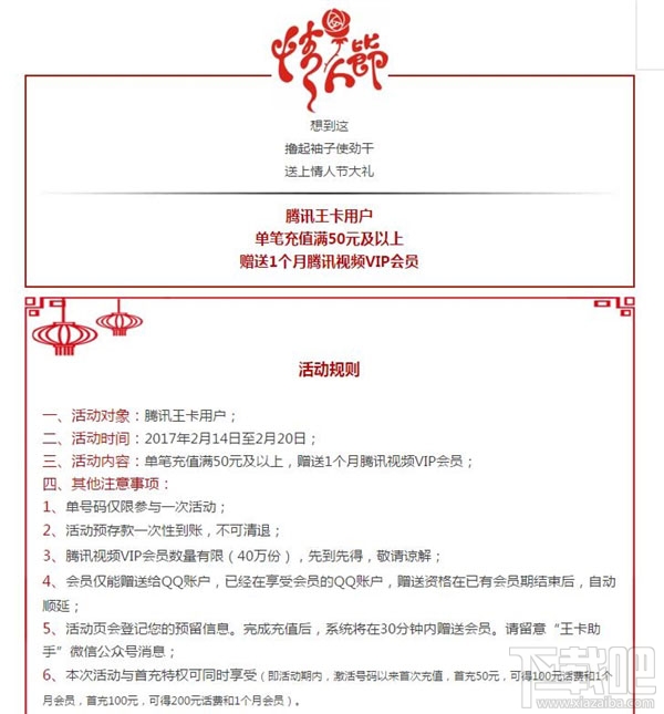 腾讯视频情人节专属：具备性价比VIP套餐来了