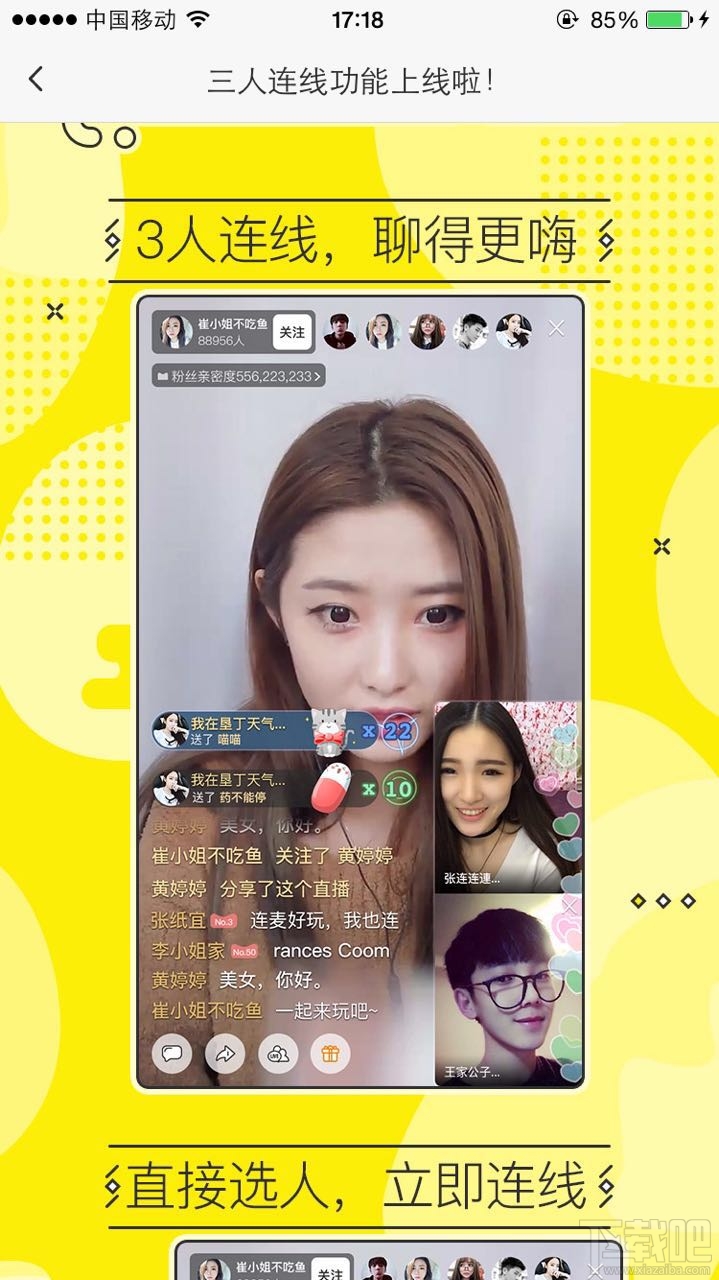 ME直播三人连线功能是什么？ME直播三人连线怎么玩？