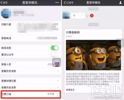 微信公众号将推出付费订阅功能：商业化再迈一大步！