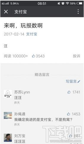 支付宝公众号情人节网友炸锅：只因发了这个字！