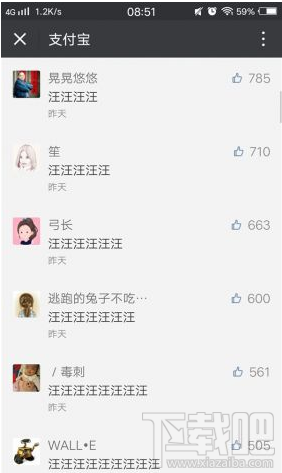 支付宝公众号情人节网友炸锅：只因发了这个字！