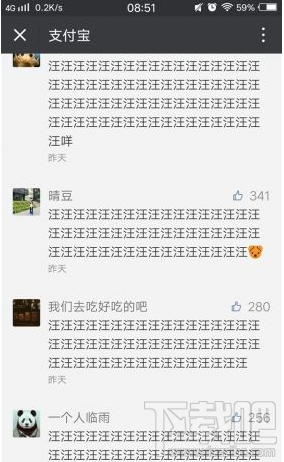 支付宝公众号情人节网友炸锅：只因发了这个字！