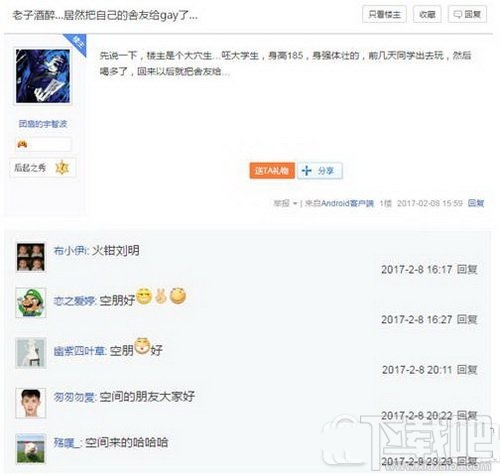 空朋好是什么梗 空间的朋友你们好什么意思