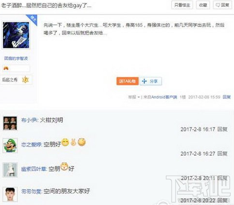 空朋好是什么意思？空间的朋友你们好是什么梗？