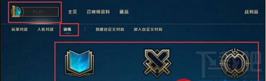 lol训练模式什么时候出？有哪些可以选择?