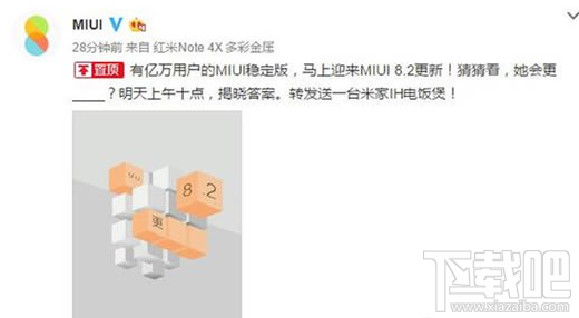 小米miui8.2好用吗？明天将揭晓！