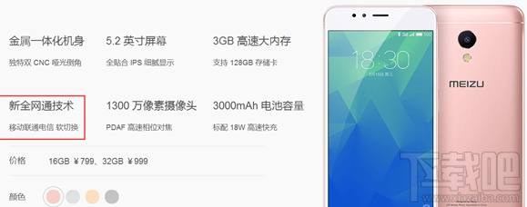 千元机魅蓝5S秘密武器：双卡一键软切换