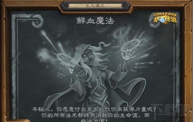 炉石传说2月16日乱斗模式鲜血魔法2大卡组推荐