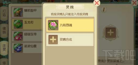 神路手游装备怎么注灵 神路手游装备注灵详解