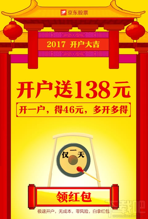 京东大福利：京东股票开户最多可获138元红包