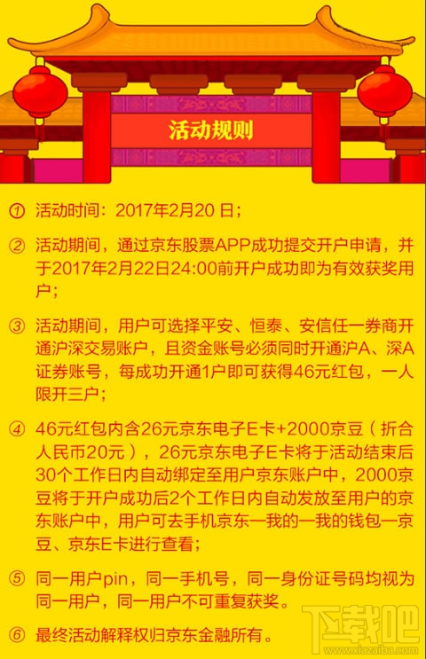 京东大福利：京东股票开户最多可获138元红包