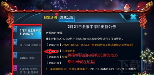 王者荣耀英雄学院钥匙在哪？王者荣耀英雄学院钥匙在哪换