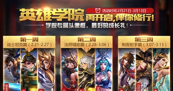 王者荣耀英雄学院钥匙怎么获得？