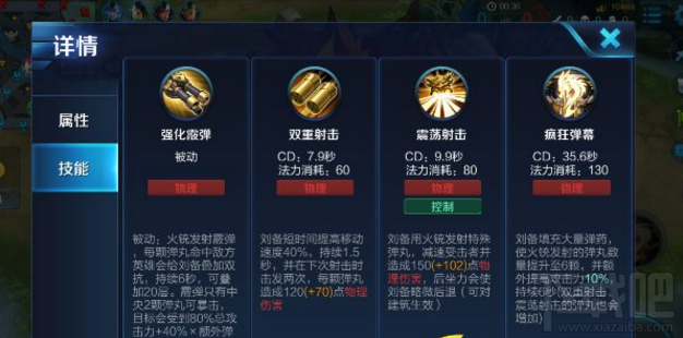 王者荣耀手游攻略之温柔大叔刘备英雄技能介绍