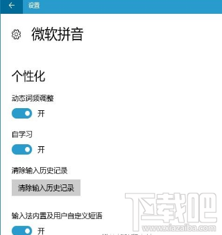 微软拼音输入法无法记忆输入词语怎么办？微软拼音输入法无法记忆输入词语解决方法