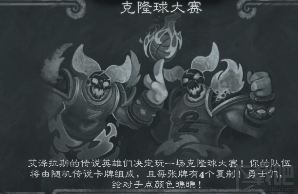炉石传说克隆球大赛怎么玩？本周乱斗克隆球大赛卡组推荐