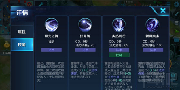 王者荣耀手游攻略之露娜技能技巧分析