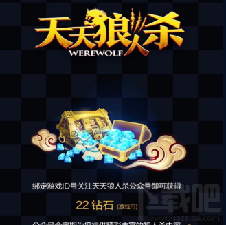 天天狼人杀钻石怎么刷？钻石获得攻略汇总