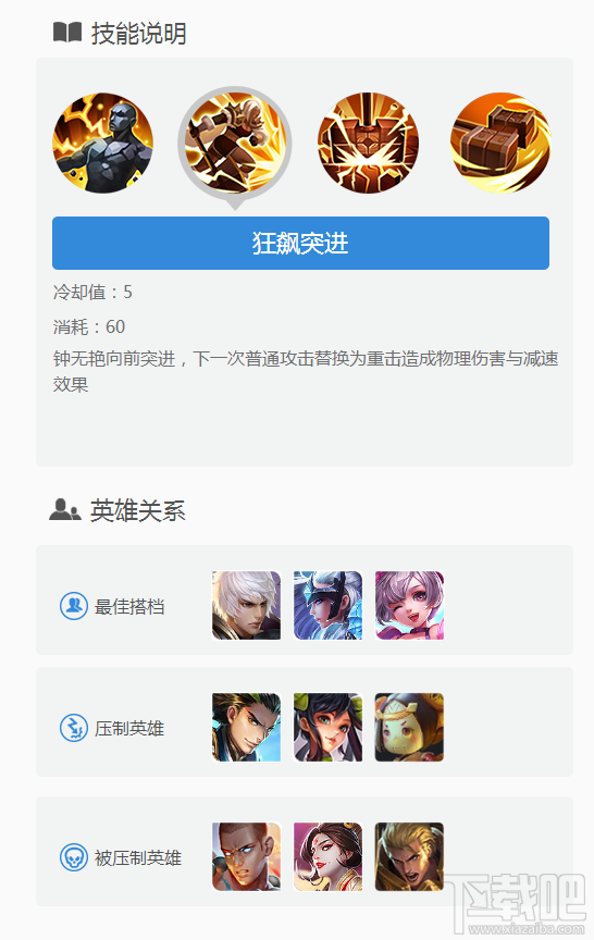 王者荣耀手游攻略之钟无艳英雄详细介绍