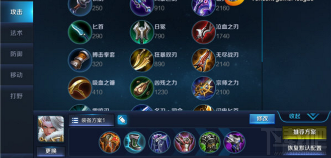 王者荣耀手游攻略之钟无艳出装推荐