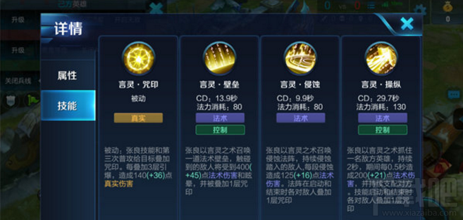 王者荣耀手游攻略之英雄张良解析