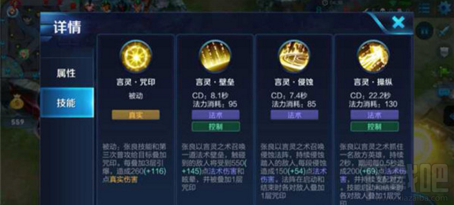 王者荣耀手游攻略之张良技能解析
