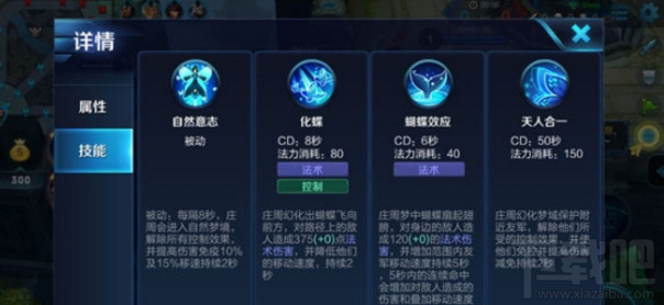 王者荣耀手游攻略之庄周的成神路解析