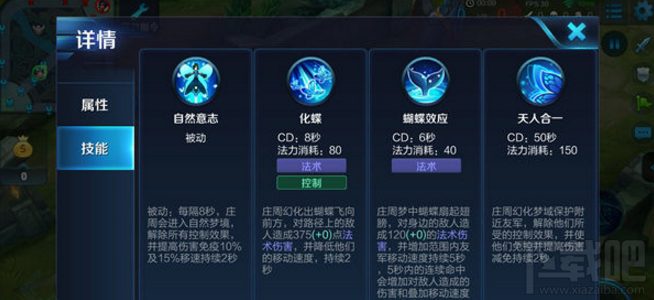 王者荣耀手游攻略之逍遥幻梦的庄周