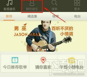 手机虾米音乐下载音乐放在哪里