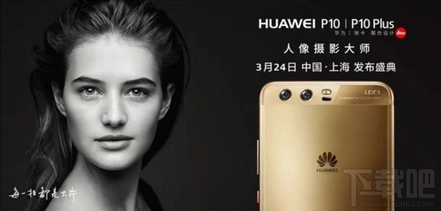华为P10与P9有什么不同？华为P10国行发布会时间？