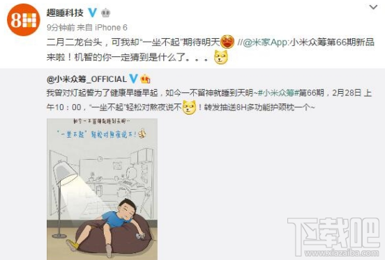 小米众筹新品曝光：一款让你很舒服的家居用品