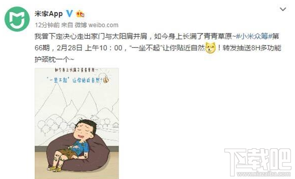 小米众筹新品曝光：一款让你很舒服的家居用品