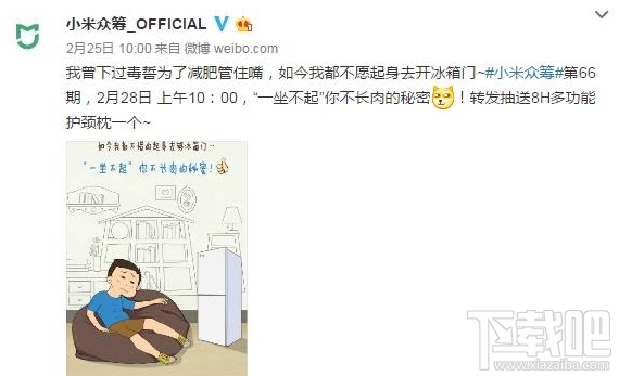 小米众筹新品曝光：一款让你很舒服的家居用品