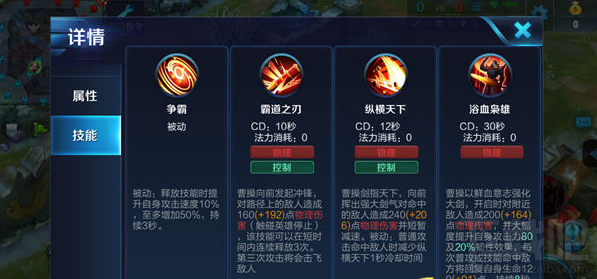 王者荣耀手游攻略之枭雄曹操攻略