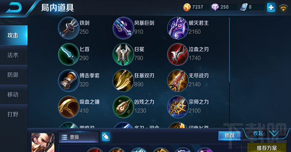 王者荣耀手游攻略之曹操实战技巧