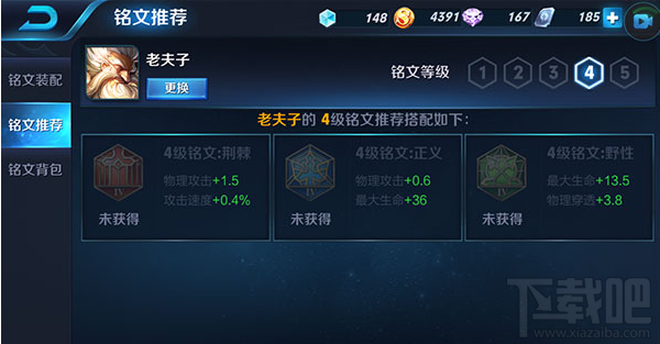 王者荣耀老夫子封神战争铭文搭配解析