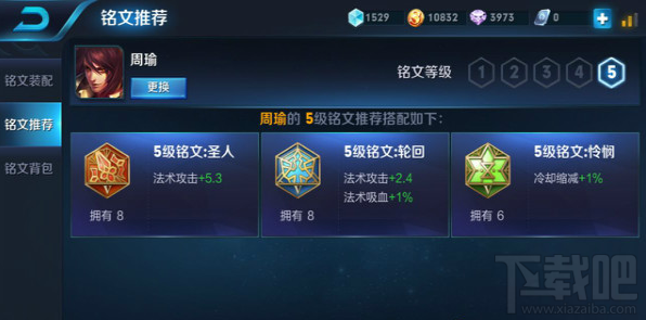王者荣耀手游攻略之周瑜5V5攻略