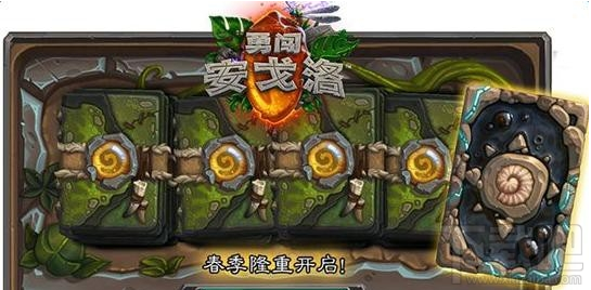 炉石传说勇闯安戈洛上线时间介绍