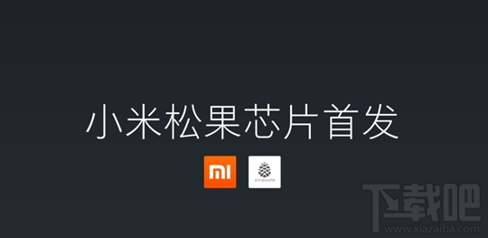 小米澎湃S1处理器跑分多少？小米澎湃S1处理器高性能介绍