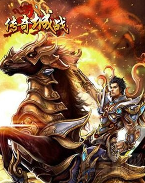 传奇城战手游职业有哪些 游戏职业全解析