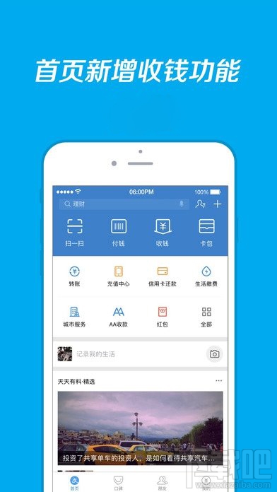 iOS版支付宝10.0.5更新：首页迎来收钱功能