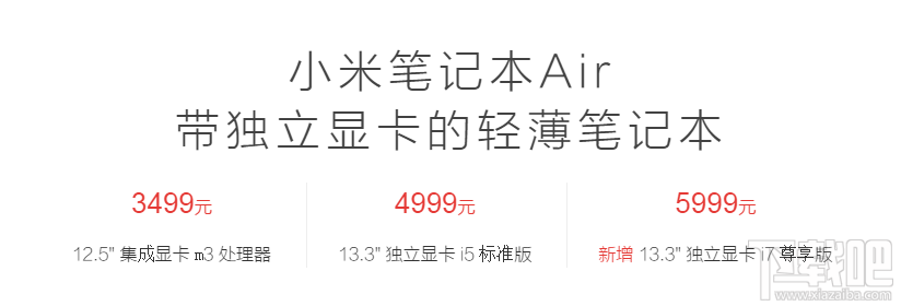 小米笔记本air尊享版提升了什么？小米笔记本air尊享版有什么变化？