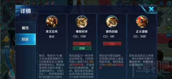 王者荣耀手游攻略之程咬金深度解析