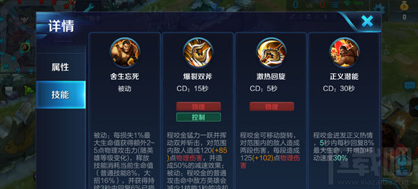 王者荣耀厮杀战场的纯爷们程咬金攻略