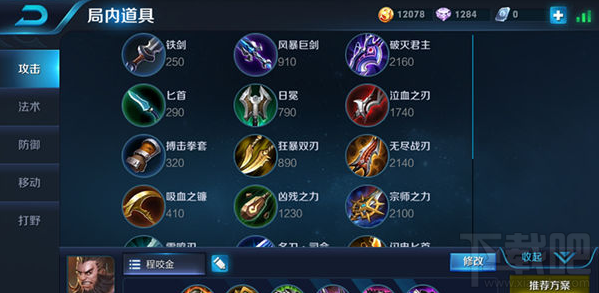 王者荣耀程咬金实战技巧攻略