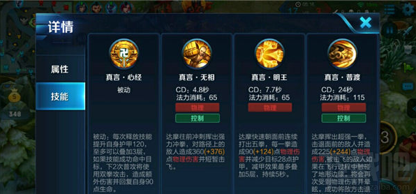 王者荣耀手游攻略之达摩实战解析
