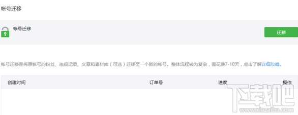 微信公众平台重磅新功能：账号迁移开始公测啦！
