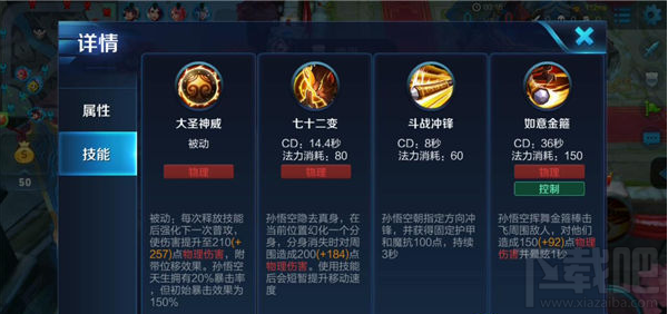王者荣耀手游攻略之孙悟空打法解析