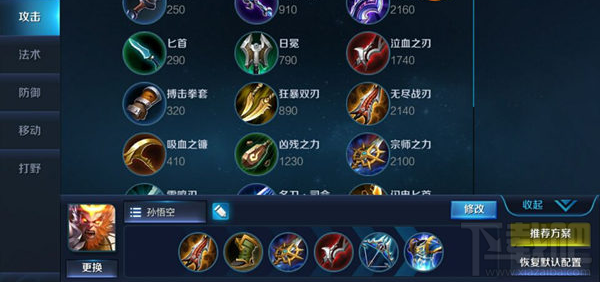 王者荣耀手游攻略之孙悟空实战技巧